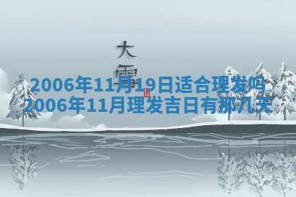 2026年3月份适合嫁娶的日子