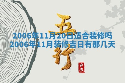 今日农历2025年五月廿六黄历办婚礼适宜吗,结婚吉日