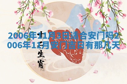 2026年3月份适合嫁娶的日子