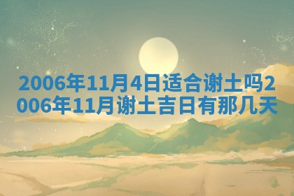2026年公历3月适合破土的日子