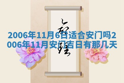 2026年3月份适合嫁娶的日子