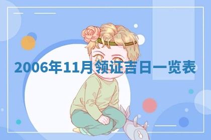 2026年3月份适合嫁娶的日子