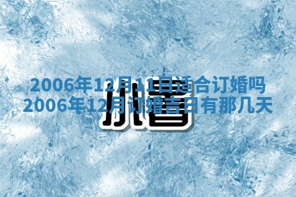今日万年历2025年6月20日动土吉日,动土好日子查询