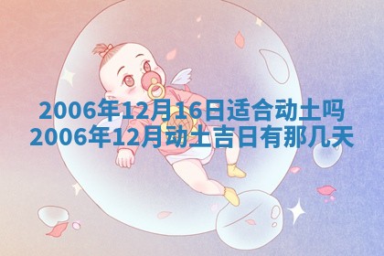 2026年3月迎亲良辰吉日查询