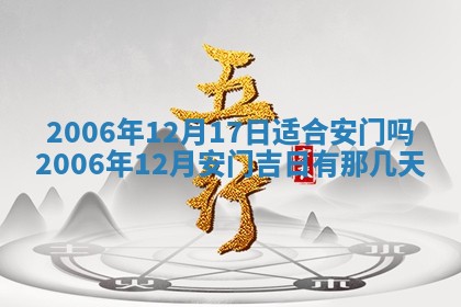 今日万年历2025年6月20日动土吉日,动土好日子查询