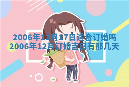2026年3月迎亲良辰吉日查询
