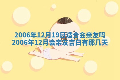 2026年3月份适合议婚的黄道吉日_订婚的吉日
