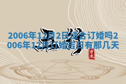 2026年3月份适合嫁娶的日子