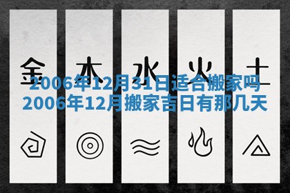 今日万年历2025年6月20日动土吉日,动土好日子查询