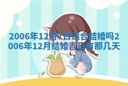 2026年3月迎亲良辰吉日查询