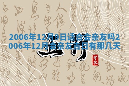 今日万年历2025年6月20日动土吉日,动土好日子查询
