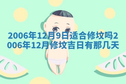 今日万年历2025年6月20日动土吉日,动土好日子查询