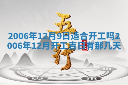 2026年3月迎亲良辰吉日查询
