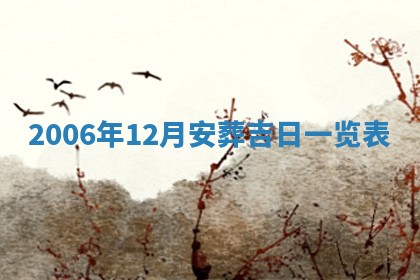 2026年02月27日生辰八字起名：杜姓女孩子取什么名字最合适