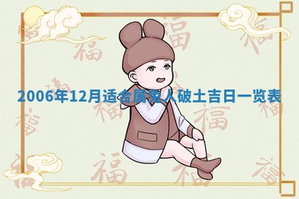 2026年3月迎亲良辰吉日查询