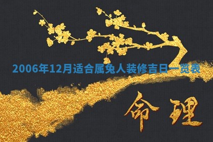 2026年3月迎亲良辰吉日查询