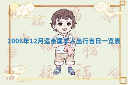 今日万年历2025年6月20日动土吉日,动土好日子查询