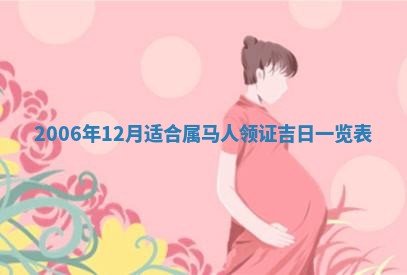 今日农历2025年五月廿六黄历办婚礼适宜吗,结婚吉日