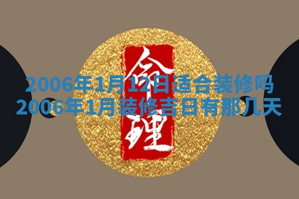 2026年3月份适合议婚的黄道吉日_订婚的吉日