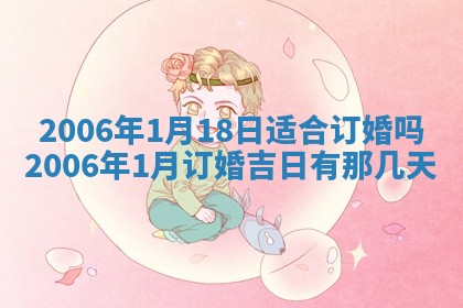 2026年3月迎亲良辰吉日查询