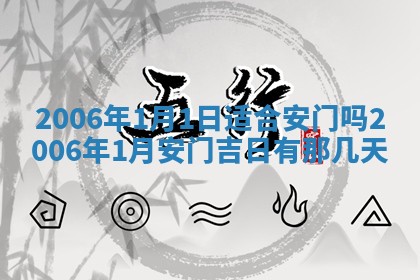 2026年3月迎亲良辰吉日查询