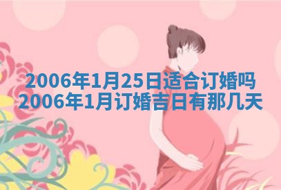 2026年3月迎亲良辰吉日查询
