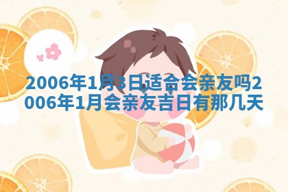 2026年3月迎亲良辰吉日查询