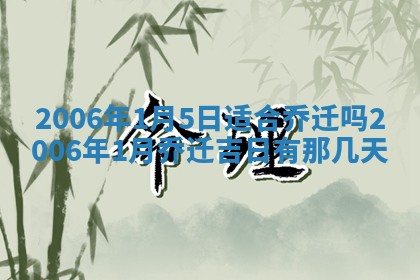 今日万年历2025年6月20日动土吉日,动土好日子查询