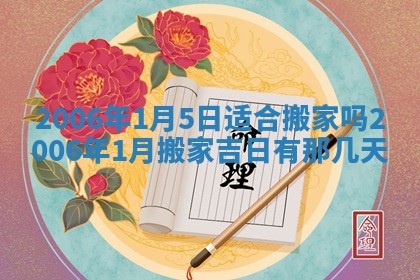今日万年历2025年6月20日动土吉日,动土好日子查询