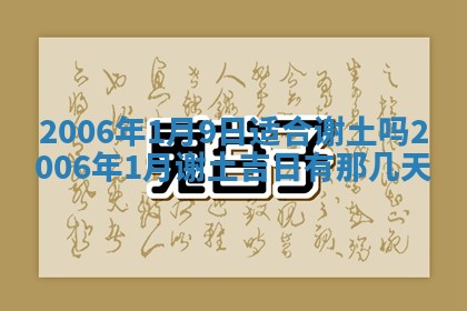 今日农历2025年五月廿六黄历办婚礼适宜吗,结婚吉日