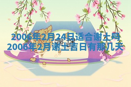 2026年3月份适合嫁娶的日子