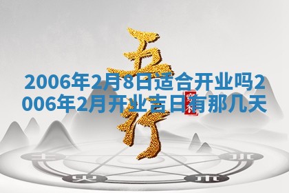 今日农历2025年五月廿六黄历办婚礼适宜吗,结婚吉日
