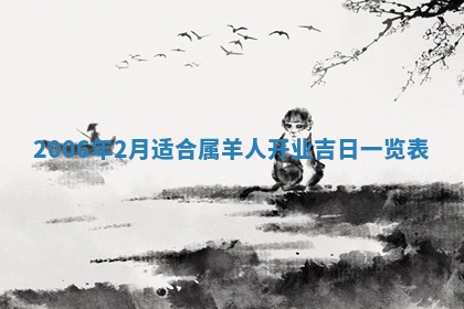 2026年3月迎亲良辰吉日查询