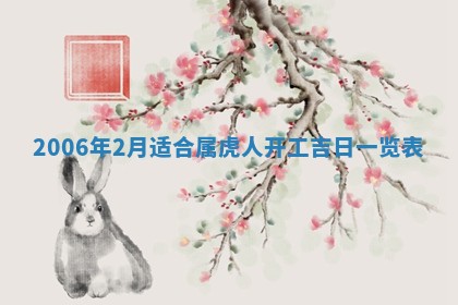 今日农历2025年五月廿六黄历办婚礼适宜吗,结婚吉日