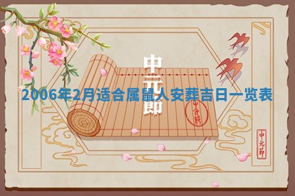 2026年3月份适合嫁娶的日子