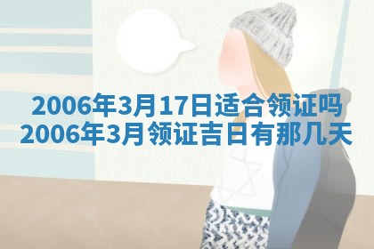 2026年3月份适合嫁娶的日子
