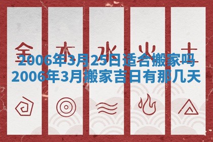 2026年公历3月适合破土的日子