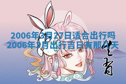 今天2025年6月21日订婚老黄历适宜吗,农历2025年五月廿六订婚日子
