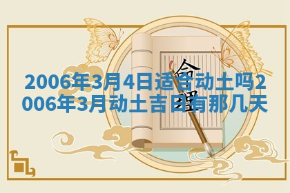 2026年3月份适合嫁娶的日子
