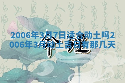 2026年3月份适合议婚的黄道吉日_订婚的吉日