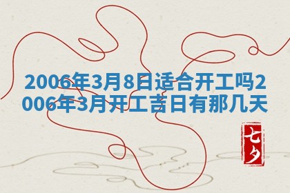 今日农历2025年五月廿六黄历办婚礼适宜吗,结婚吉日