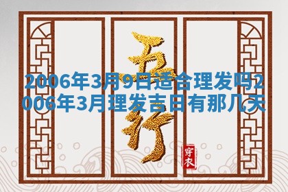 今日农历2025年五月廿六黄历办婚礼适宜吗,结婚吉日