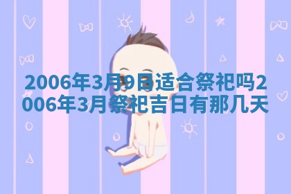 今日农历2025年五月廿六黄历办婚礼适宜吗,结婚吉日