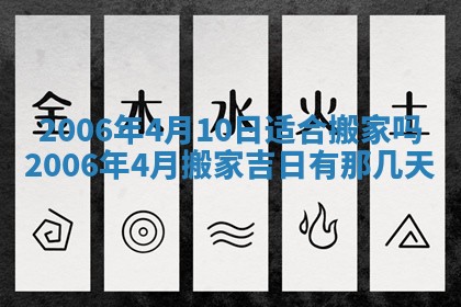 今日农历2025年五月廿六黄历办婚礼适宜吗,结婚吉日