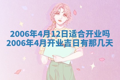 2026年3月份适合嫁娶的日子