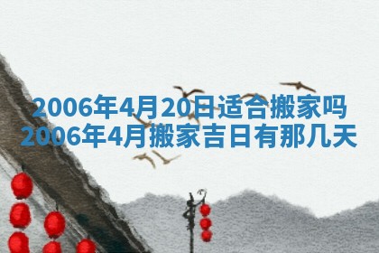 2026年3月份适合嫁娶的日子