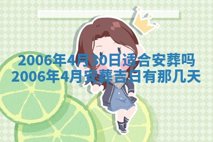 今日农历2025年五月廿六黄历办婚礼适宜吗,结婚吉日
