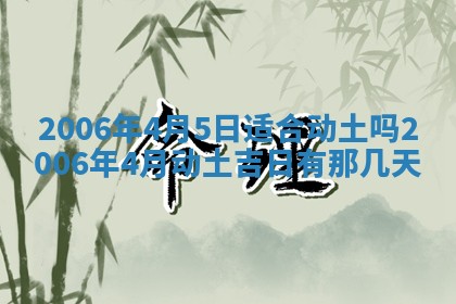 2026年3月迎亲良辰吉日查询