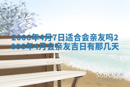 今日农历2025年五月廿六黄历办婚礼适宜吗,结婚吉日