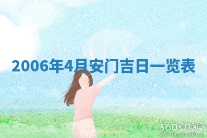 2026年3月迎亲良辰吉日查询